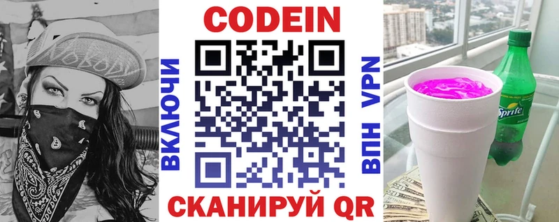 Codein напиток Lean (лин)  Гудермес 